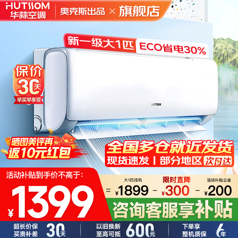 华蒜空调KFR-26GW/BpR3HSQK15(B1)