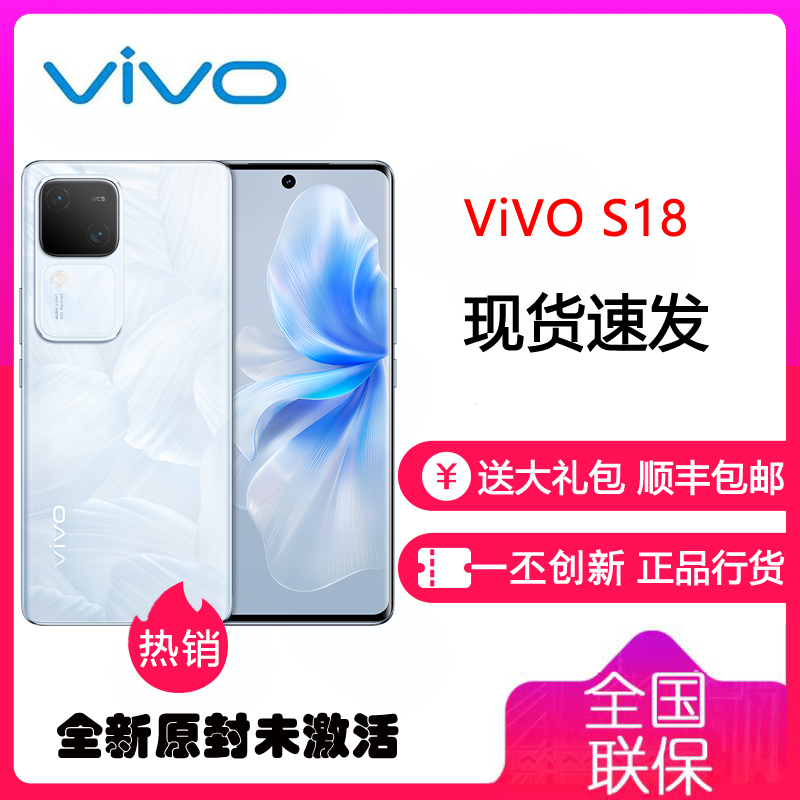 vivo S18 16GB+512GB 花似锦 全网通5G新品手机第三代骁龙7旗舰芯前后5000万超光感拍摄120Hz朝阳护眼屏80W闪充 手机