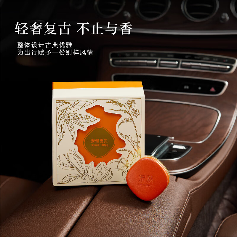 宋朝小羊皮车载香薰套装朱湛红高清大图