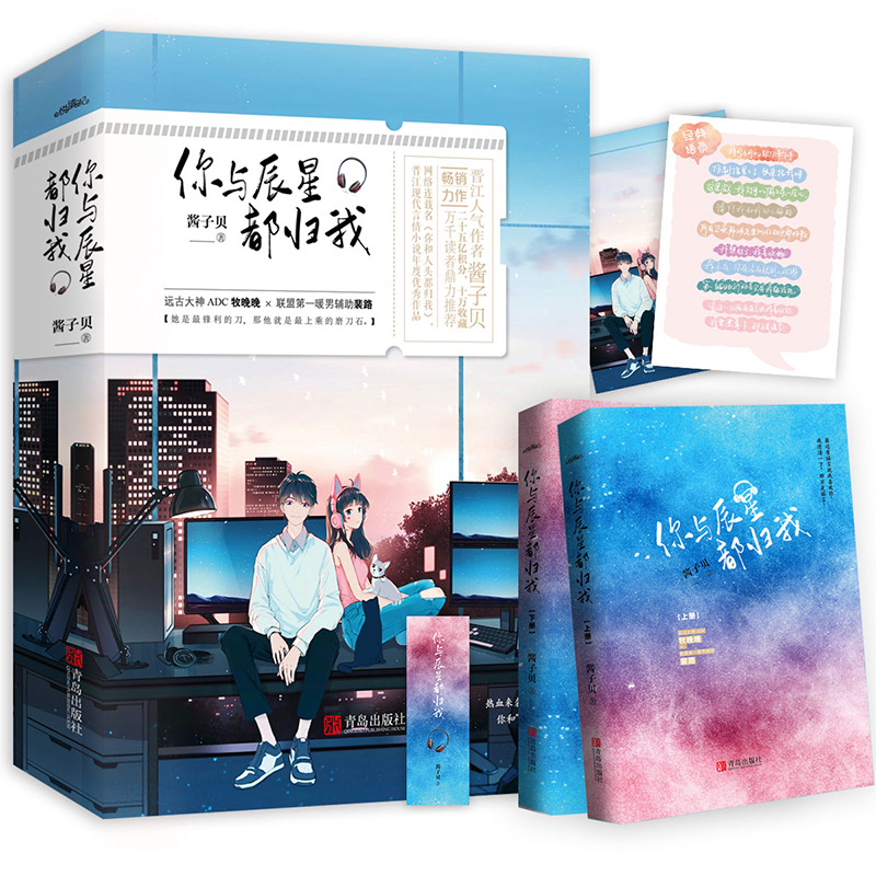 [醉染正版]正版 你与辰星都归我 晋江人气作者酱子贝口碑之作 网络连载名 你和人头都归我 霸气晚晚VS暖暖路神 电竞高清大图