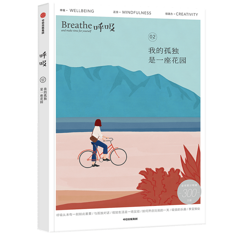 音像呼吸(2我的孤独是一座花园)Breathe编辑部 著,马楠 译