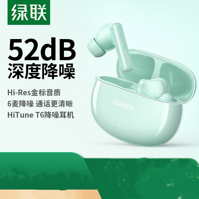绿联入耳式HiTune T6主动降噪真无线5.3蓝牙耳机 雅川青 WS200/35564 (货期3-6天)
