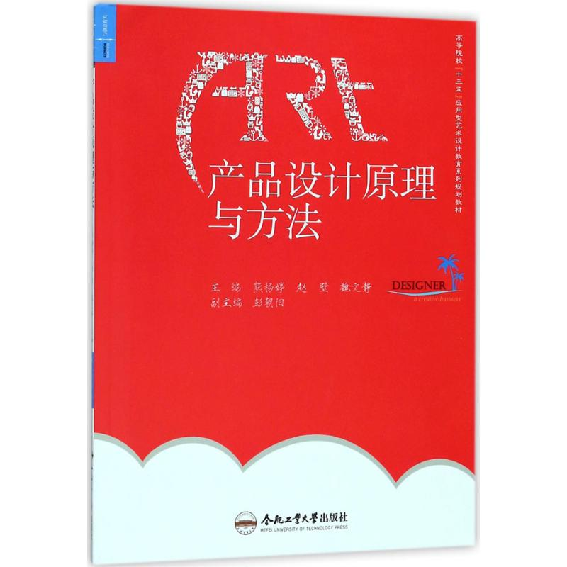 醉染图书产品设计原理与方法9787565034497