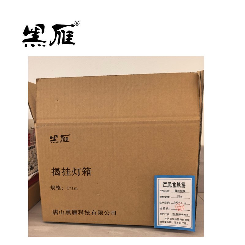 黑雁 揭挂灯箱 1*1m 平方米高清大图