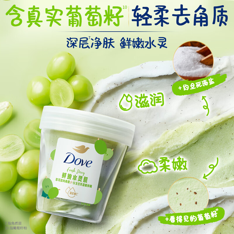 多芬果奶双色磨砂膏温和去角质果酸温和养肤超亮滋润官方正品-多肉青提 250g高清大图
