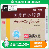 阿莫仙 阿莫西林胶囊 0.25g*24粒