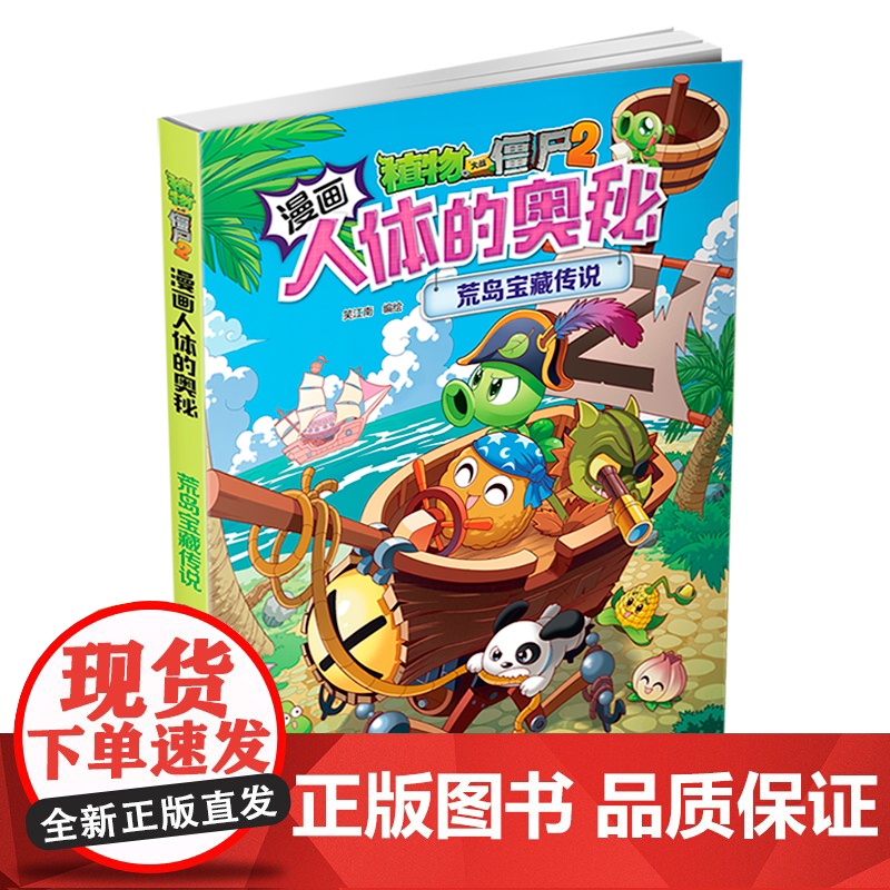 植物大战僵尸2漫画书人体的奥秘系列基因密码时空战人体健康病毒科普知识百科全书小学生课外书6-8-12岁儿童漫画书故事书绘高清大图