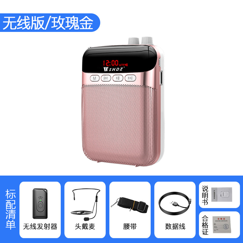 【补贴10%】小蜜蜂扩音器教师专用无线麦克风耳麦上课喇叭喊话机叫卖录音循环 无线版-玫瑰金【有线/无线两用+插卡/U盘+蓝牙+录音】