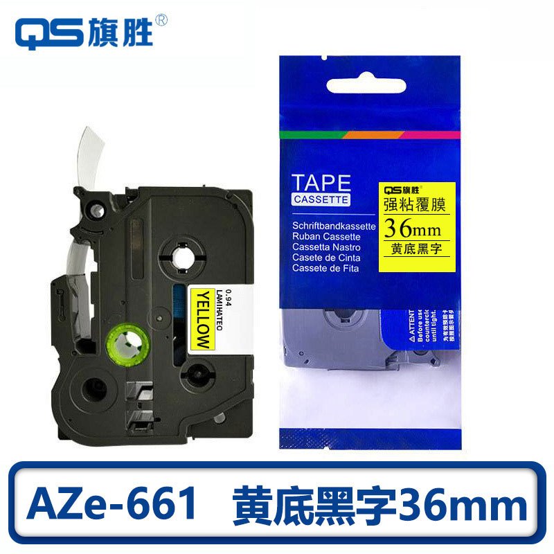 旗胜 标签色带 黄底黑字36mm AZe-661 个高清大图
