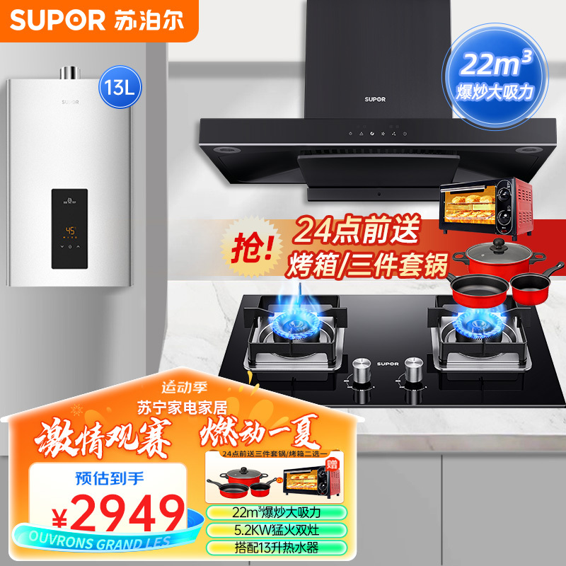 苏泊尔(SUPOR)抽油烟机 20立方欧式顶吸油烟机 家用大吸力脱排自清洁 烟机灶具套装NT31