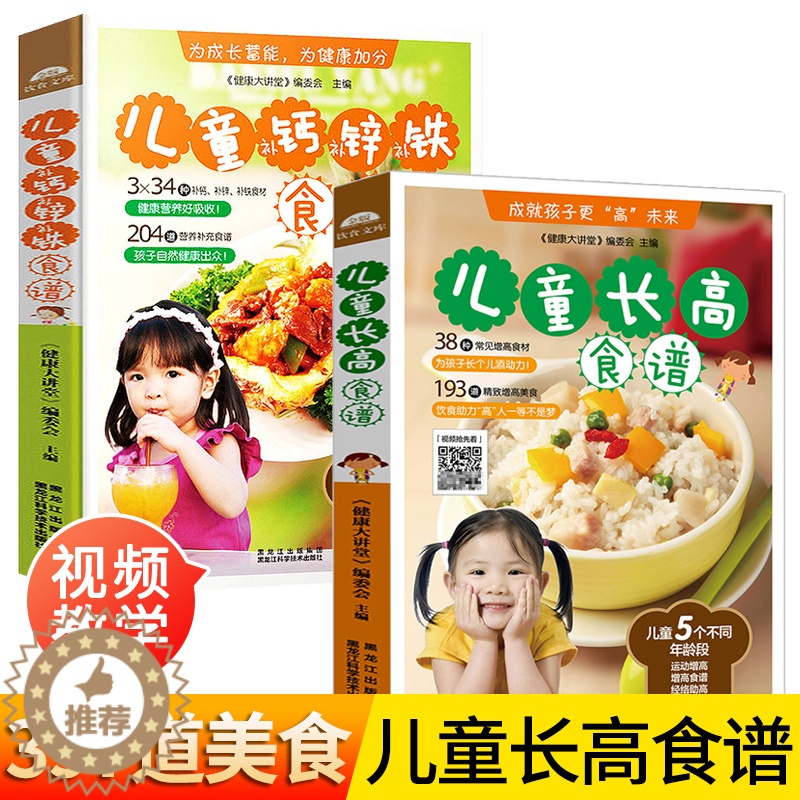 [醉染正版]儿童长高食谱 宝宝辅食书婴儿辅食大全 0-3岁婴幼儿补钙补锌营养教程全套二册1一2两三到6岁幼儿添加配餐高清大图