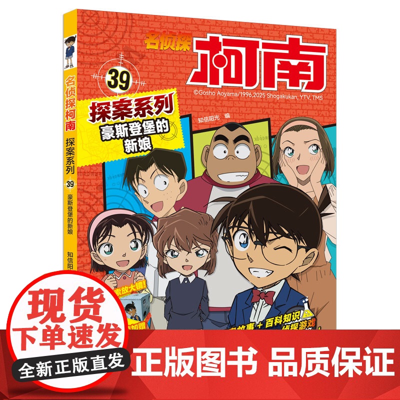 名侦探柯南探案系列39豪斯登堡的新娘 6-12岁小学生三四五六年级课外阅读悬疑动漫小说儿童推理悬疑书推理小说故事书大全正高清大图