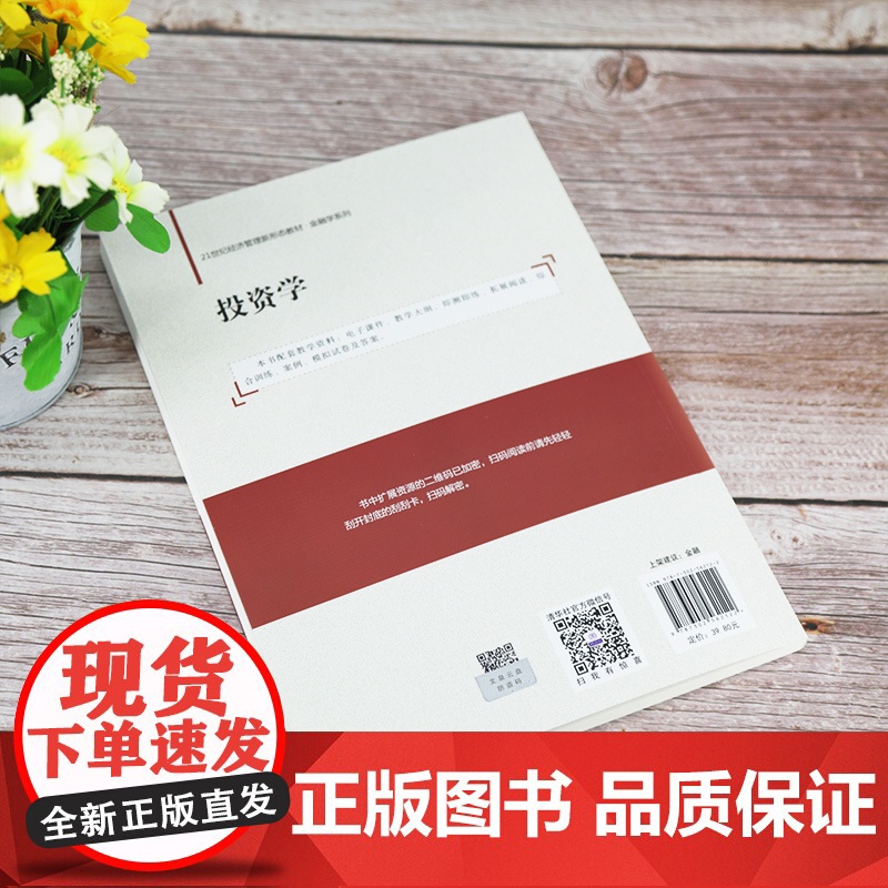 正版图书 投资学 宋丽 清华大学出版社 应用经济学21世纪经济管理新形态教材金融学系列高清大图