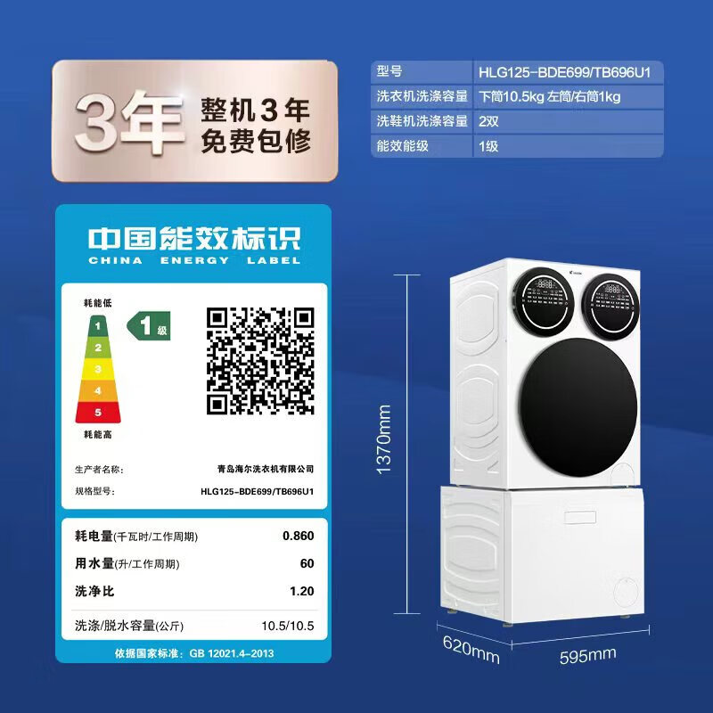 海尔商用懒人三筒洗衣洗鞋机Pro 洗衣机+洗鞋机三桶三洗 HLG125-BDE699/TB696U1高清大图