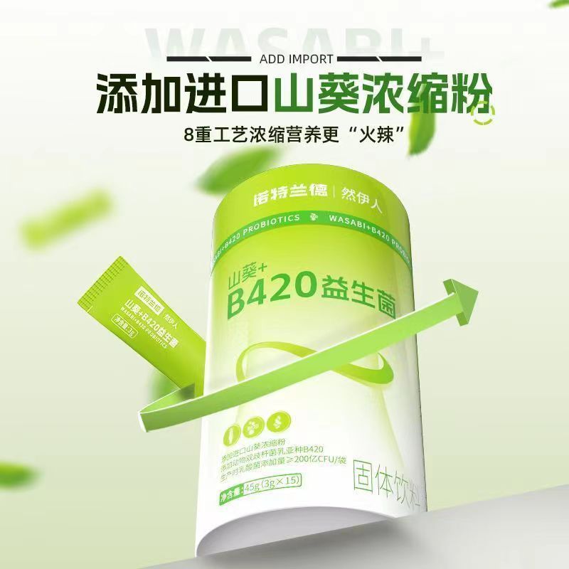 上新 [4罐]诺特兰德山葵B420益生菌肠道肠胃调专利理大餐搭档便携官方旗舰店