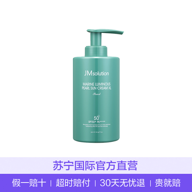 JMsolution青光海洋珍珠防晒霜大容量(珍珠版)SPF50+ / PA++++ 500ml/瓶