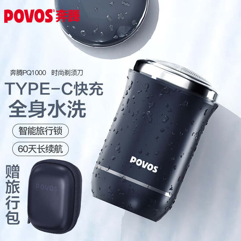 奔腾(POVOS)剃须刀男士电动刮胡刀胡须刀全身水洗快充PQ1000(蓝)高清大图