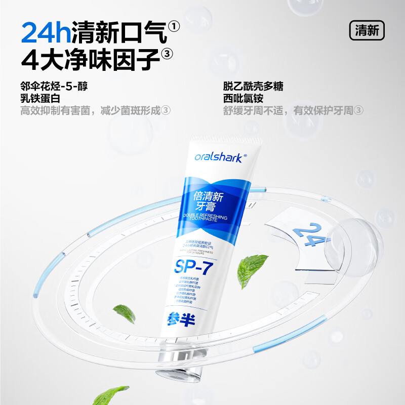 参半SP-7倍清新牙膏-流光晚香 亮白去黄牙烟渍益生菌口腔去牙黄渍成人清新口气高清大图