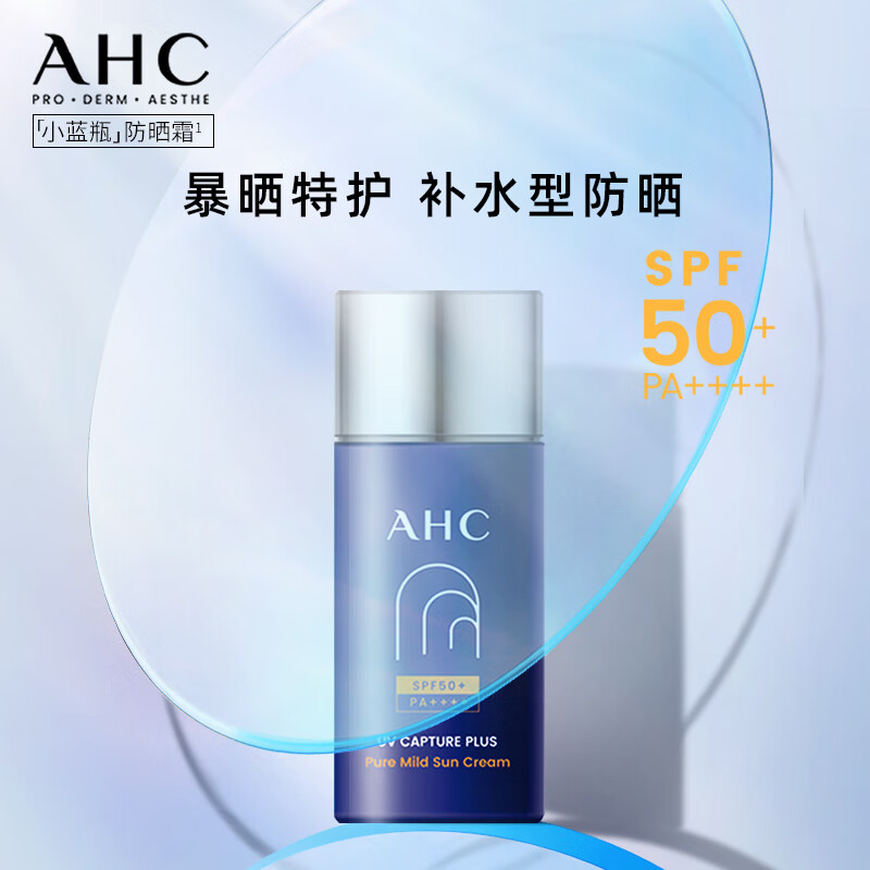 AHC 防晒霜小蓝瓶防晒隔离遮瑕三合一放心出游 50ml SPF50+ PA++++