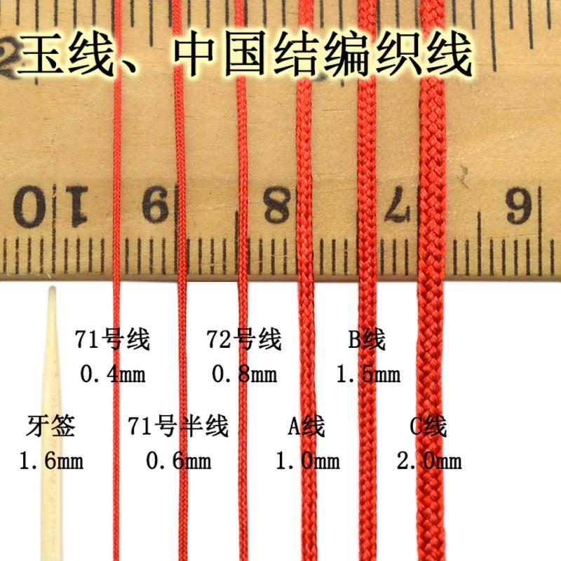 黑色股线玉线绳中国结线材手绳编织吊坠挂绳黑线手链线黑绳子 黑色 包线72号 线 约0.8mm粗