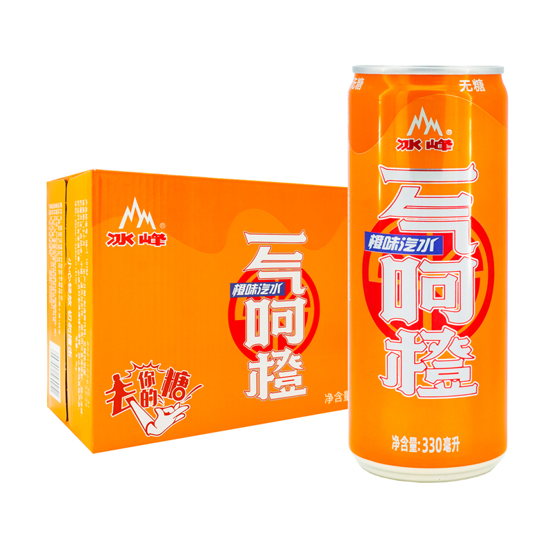 冰峰(ICEPEAK)无糖 橙味汽水 饮料 330ml*24罐装 西安网红碳酸饮料
