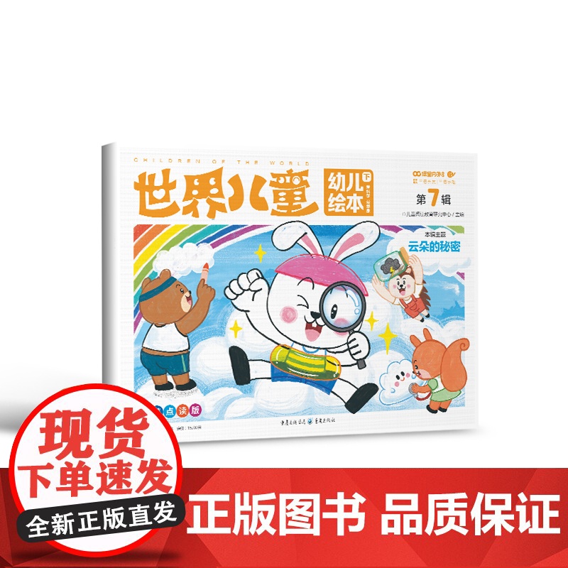 [49福袋]幼儿3-6岁阅读启蒙福袋 世界儿童幼儿绘本2024年杂志打包适合幼儿园 78-38 试读套装随机发货高清大图