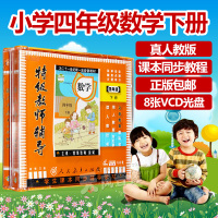 四年级小学数学下册4年级VCD光盘碟片人教版教师辅导教材教学视频