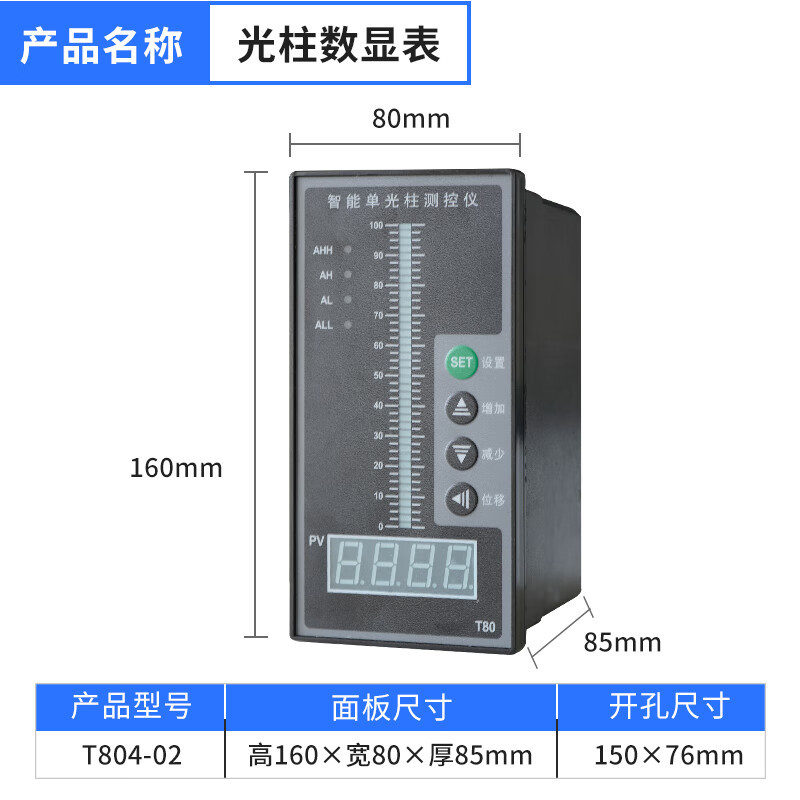 希科瑞 T804-02 液位显示器 面板尺寸16*80*85mm 开孔尺寸150*76mm 单位:1个