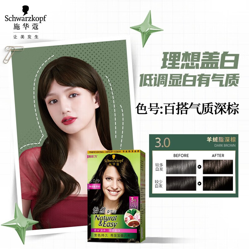 施华蔻(Schwarzkopf)怡然植物染发霜3.0/9羊绒脂深棕*3黑茶色染发剂植物染发膏男女高清大图