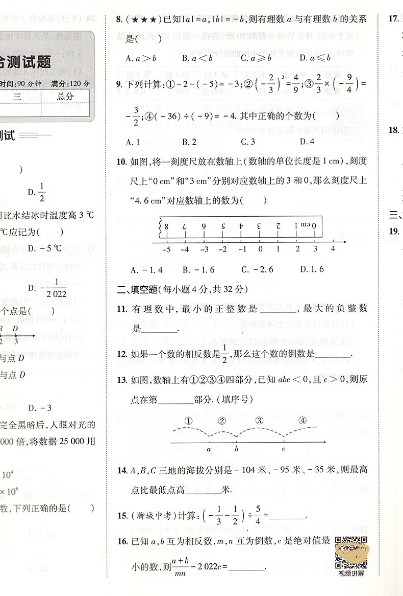 2023版神龙牛皮卷非常海淀单元测试AB卷七年级上册数学书人教版RJ初中初一7年级单元同步教材训练习册期中期末综合测试卷高清大图