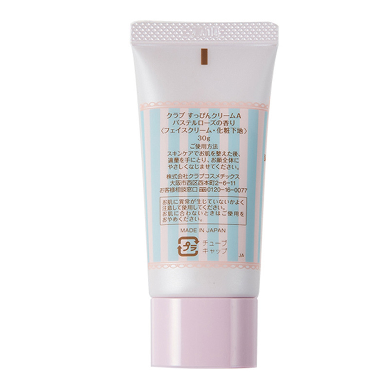 日本CLUB 可乐美素颜保湿护肤霜 乳液 彩色玫瑰30g 保湿补水 任何肤质通用
