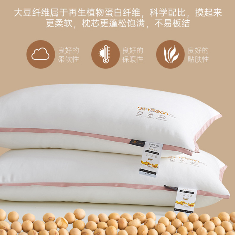 南极人(NanJiren)家纺 大豆纤维枕头护颈椎助睡眠单人枕芯一对装家用五星级酒店高枕头芯
