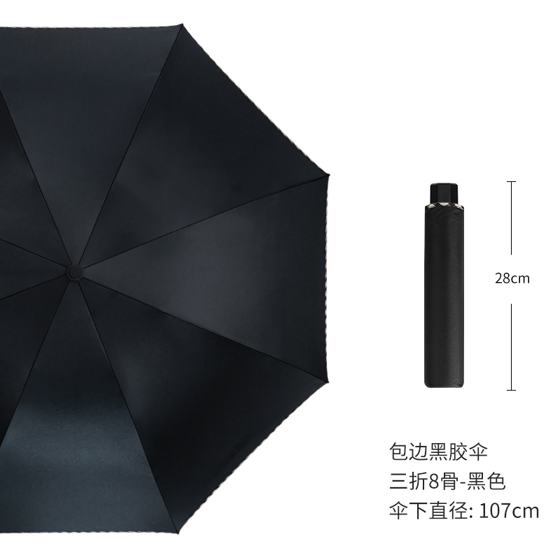 红叶 三折包边黑胶伞 D7442 黑色高清大图