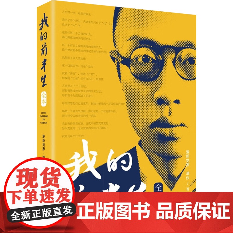 我的前半生 爱新觉罗·溥仪 著 传记高清大图