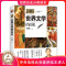 [醉染正版]正版剑桥世界文学的历史丁牧主编历史分类读本系列书籍儿童历史科普百科6-12岁中小学生青少年版科普读物课外阅读