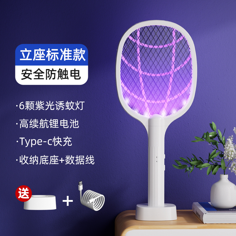 电蚊拍充电式家用强力灭蚊拍灭蚊灯二合一电苍蝇电蝇拍打蚊子神家 立座升级款-自动诱蚊6颗紫光诱蚊灯+锂电池+Type-C快充