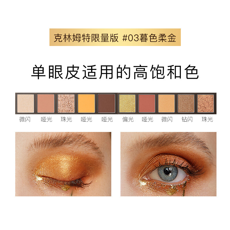 卡姿兰(CARSLAN) 柔幻星纱十色眼影 03暮色柔金(多色眼影盘 粉质细腻 )