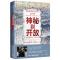 11神秘到开放-一段理解现代中国的旅程978754048907622