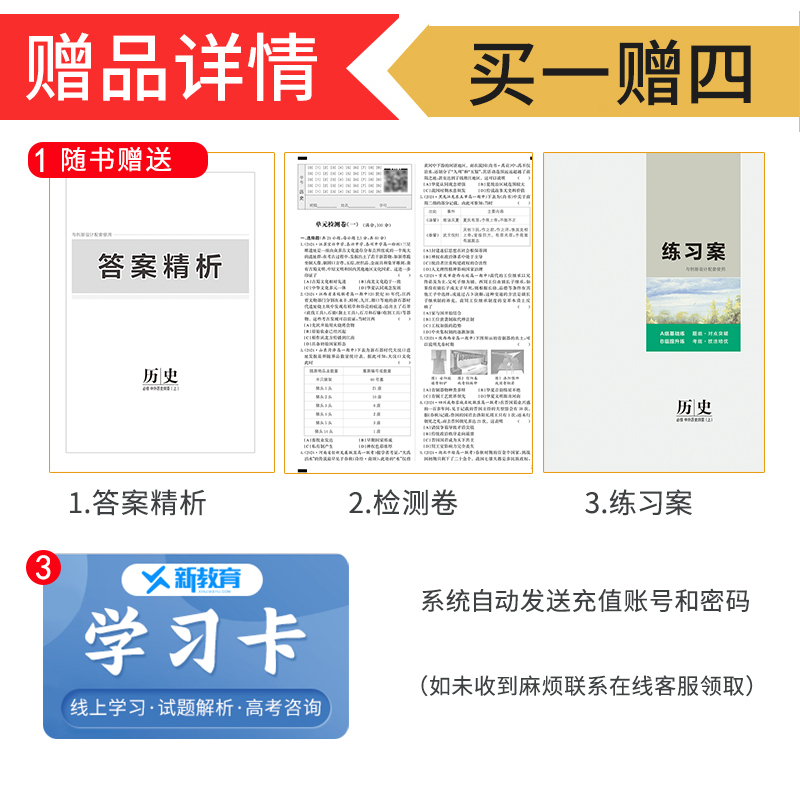 历史 必修下册 人教版 29省通用 [正版]2024/2025创新设计创新课堂高中历史必修上下册中外历史纲要高一学期高二高清大图