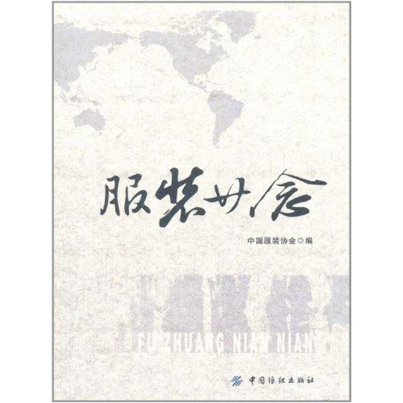 【M】服装廿念-9787506479264