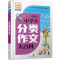 中学生分类作文大百科 文心 编 文教 文轩网