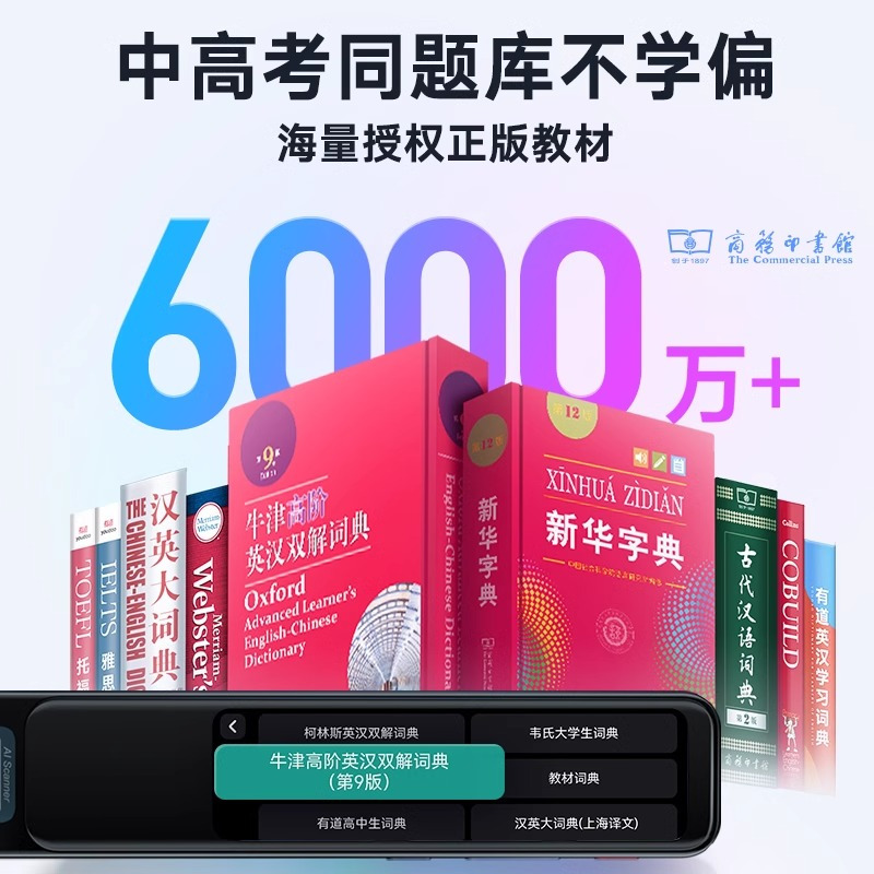 网易有道官方词典笔X6 Pro 64G英语学习神器智能翻译笔电子词典扫描笔单词点读笔高中大学英汉辞典笔日语法语德语高清大图