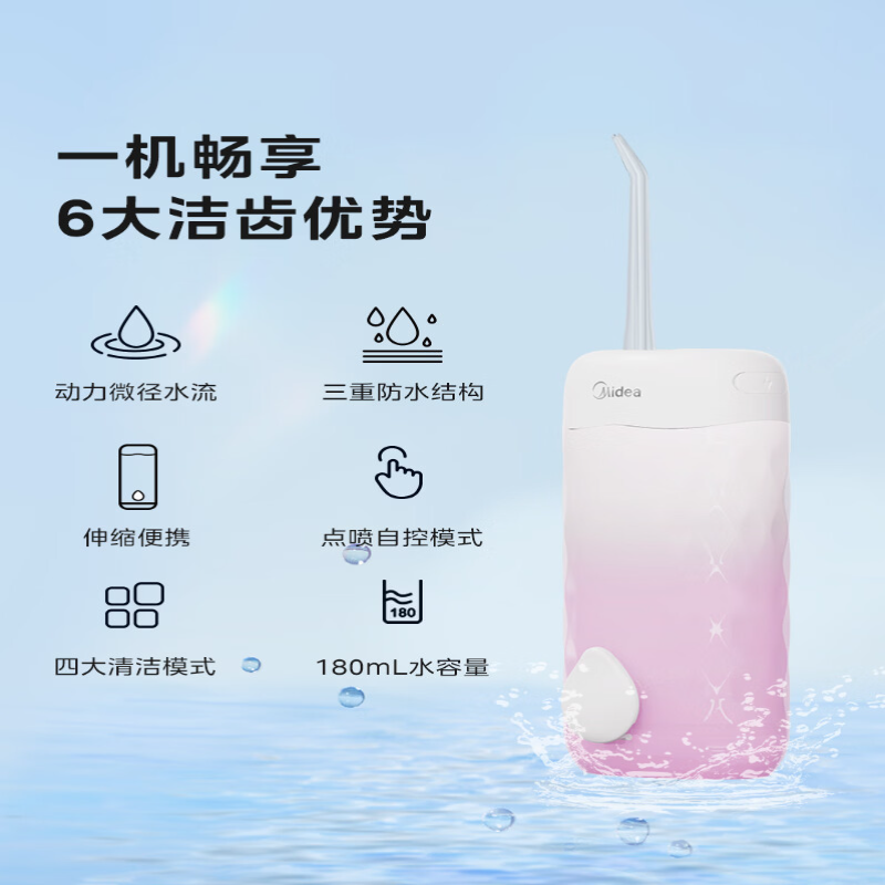 美的(Midea)家用伸缩便携式长续航口腔清洁洗冲牙器 CS3香芋粉