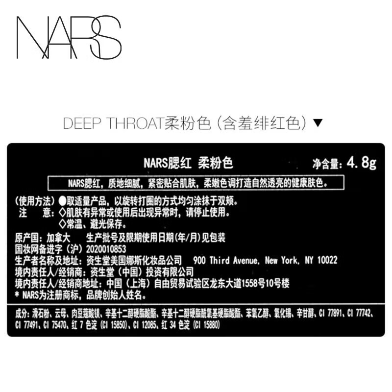 纳斯NARS 炫色腮红红润显白气质修容提亮细闪胭脂 BEHAVE红豆冰沙色高清大图