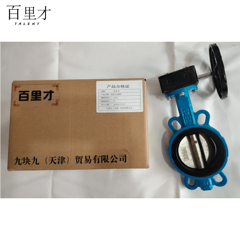 百里才 涡轮对夹蝶阀 DN50 个图片
