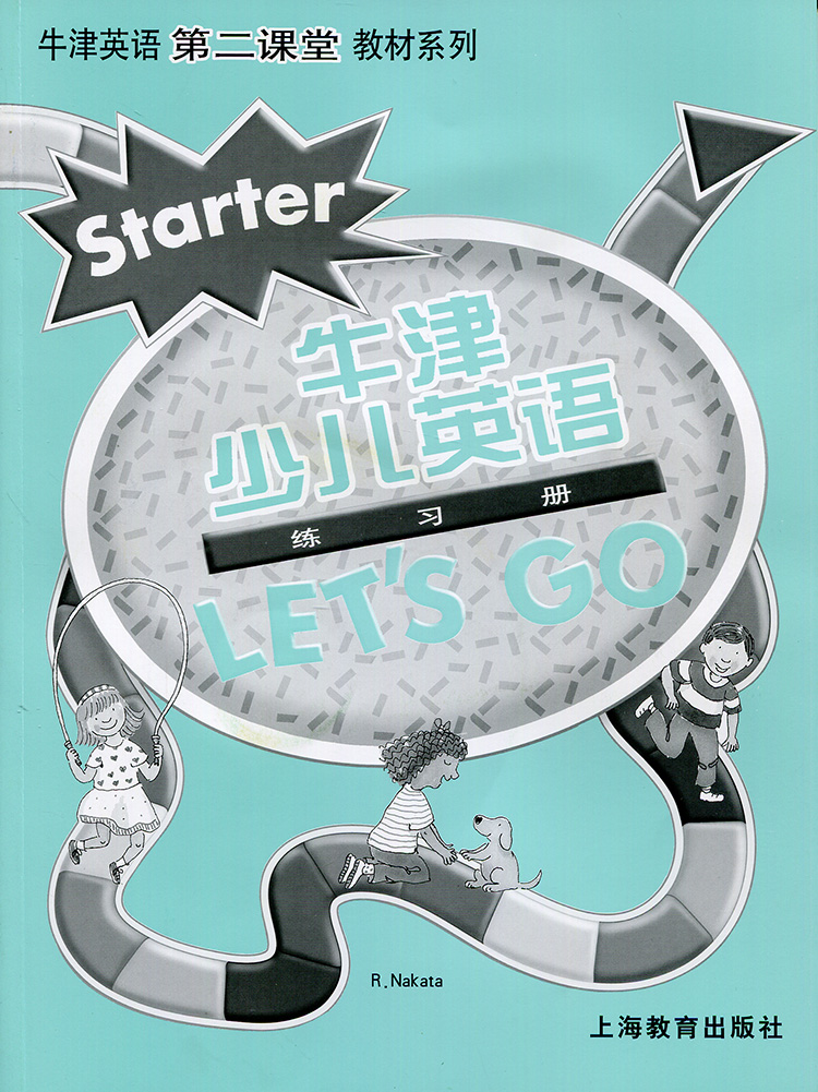 [正版] 牛津少儿英语学生用书Let`s Go starter 牛津英语第二课堂系列 学生用书+练习册+ 测试卷 二维高清大图