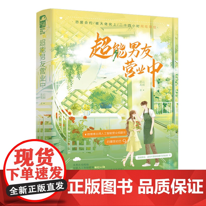 超能男友营业中高清大图