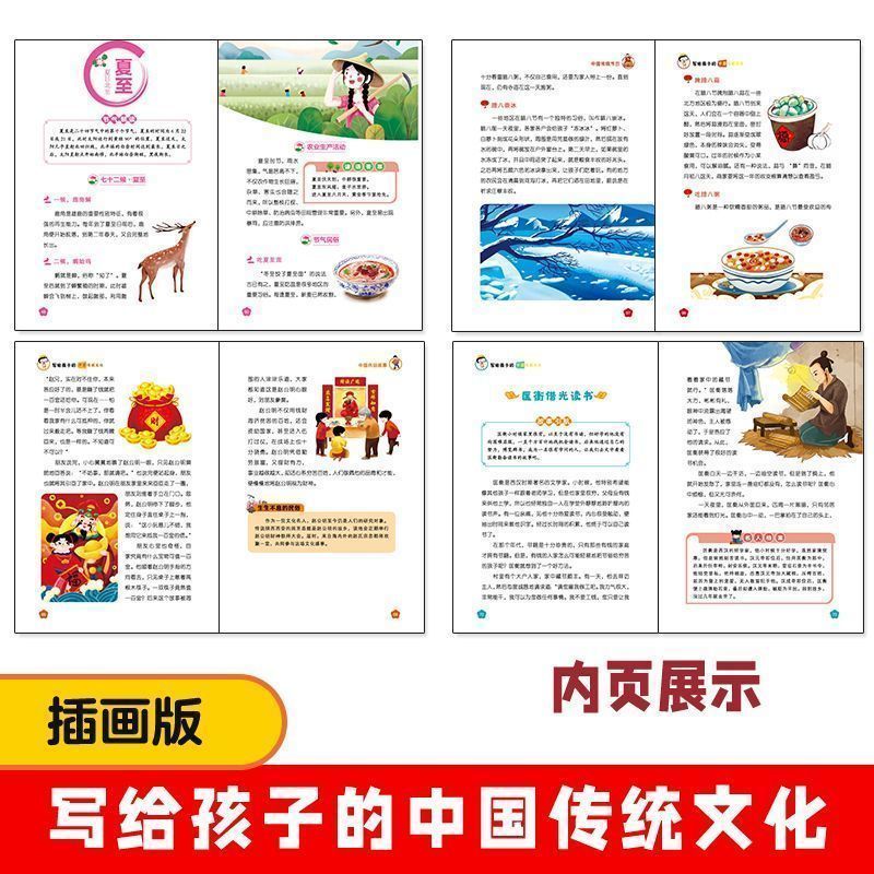 写给孩子的中国传统文化(全五册) [正版] 全五册写给孩子的中国传统文化 儿童的趣味传统文化彩图读中国传统节日二十四