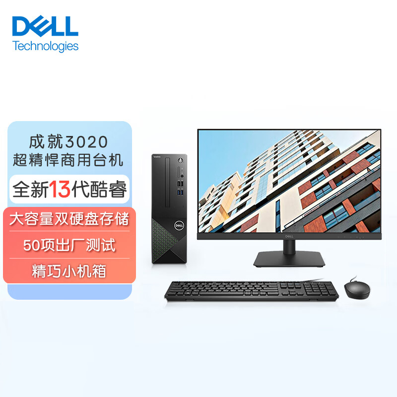 戴尔(DELL)成就3020台式机电脑主机 家用商用办公电脑整机定制 (英特尔酷睿13代i3-13100 16G内存 1TB+256GSSD WiFi蓝牙 )23.8英寸