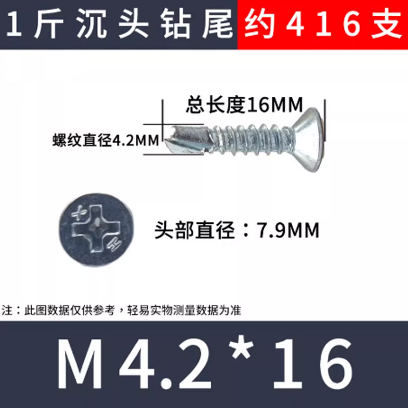 苏宁宜品推荐国标沉头钻尾螺丝钉盒装M4.2*16一盒【1500个】